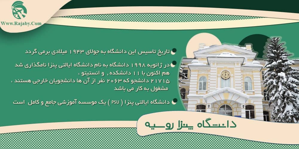 دانشگاه دولتی پنزا روسیه دانشگاه دولتی پنزا روسیه