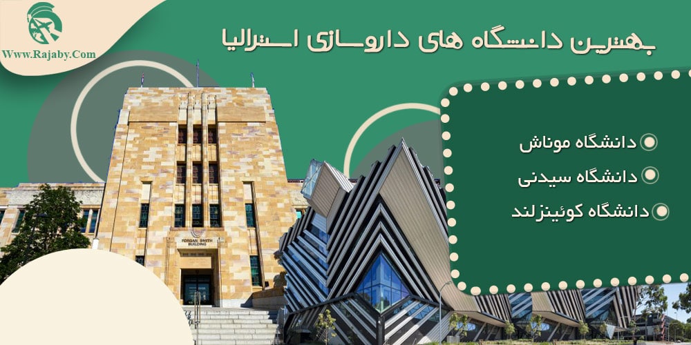 تحصیل رشته داروسازی در استرالیا بهترین دانشگاه های داروسازی استرالیا