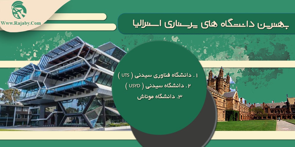 تحصیل رشته پرستاری در استرالیا بهترین دانشگاه های پرستاری استرالیا