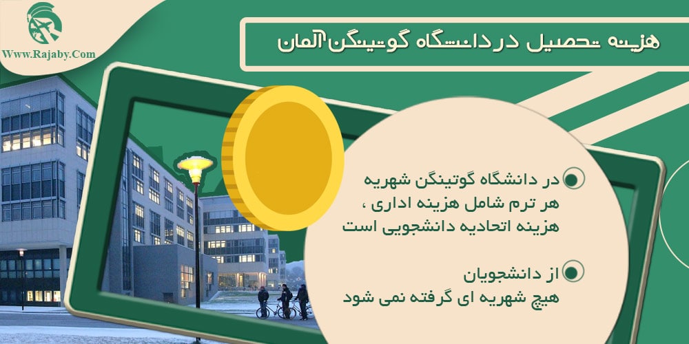 دانشگاه گوتینگن آلمان هزینه تحصیل در دانشگاه گوتینگن آلمان