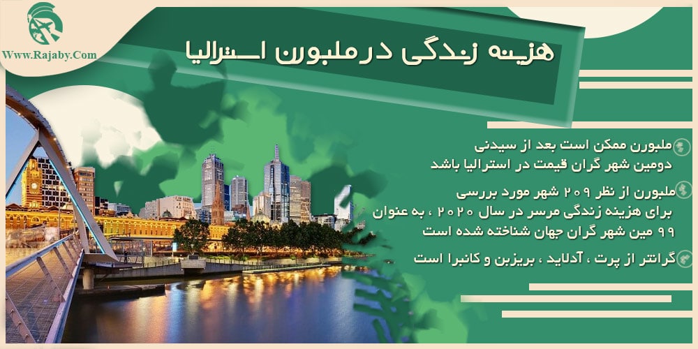 هزینه زندگی در ملبورن استرالیا هزینه زندگی در ملبورن استرالیا