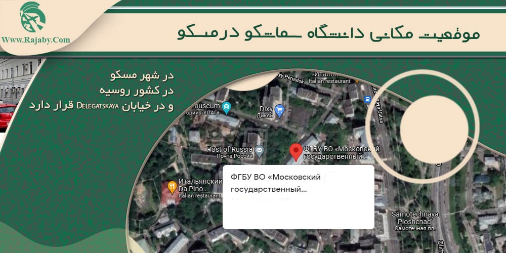 دانشگاه سماشکو یا اودوکیمو مسکو روسیه موقعیت مکانی دانشگاه سماشکو در مسکو