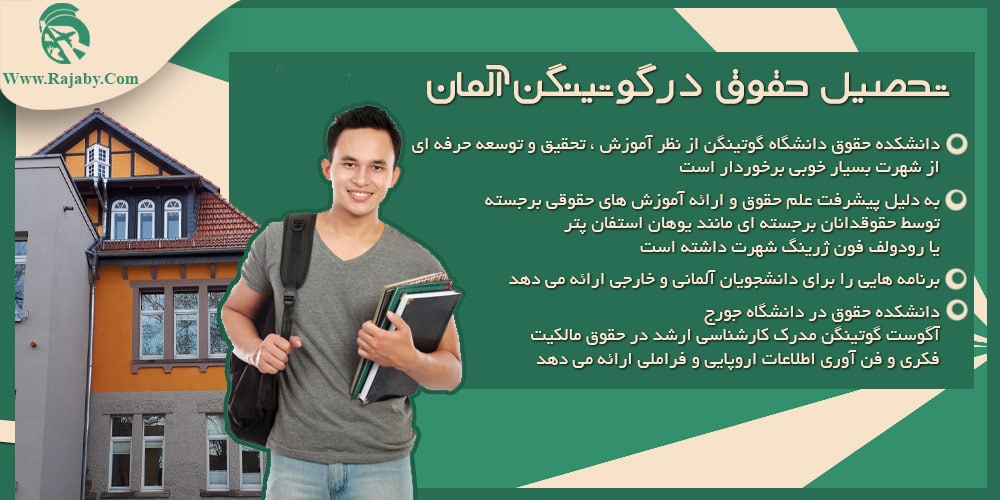 دانشگاه گوتینگن آلمان تحصیل حقوق در گوتینگن آلمان