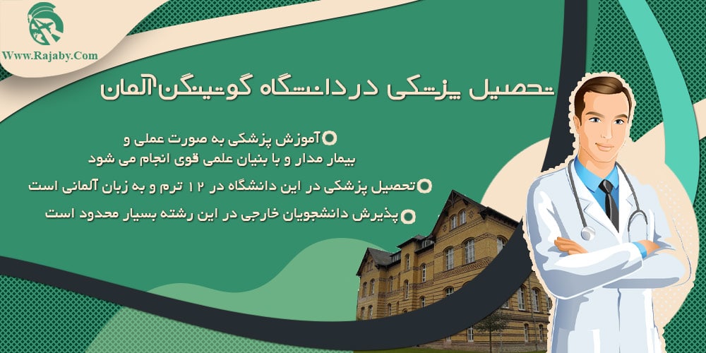 دانشگاه گوتینگن آلمان تحصیل پزشکی در دانشگاه گوتینگن آلمان