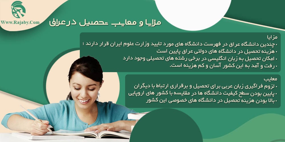تحصیل در عراق مزایا و معایب تحصیل در عراق