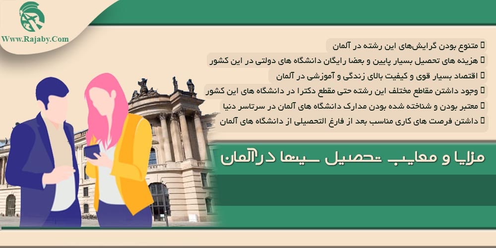 تحصیل رشته سینما در آلمان مزایا و معایب تحصیل سینما در آلمان