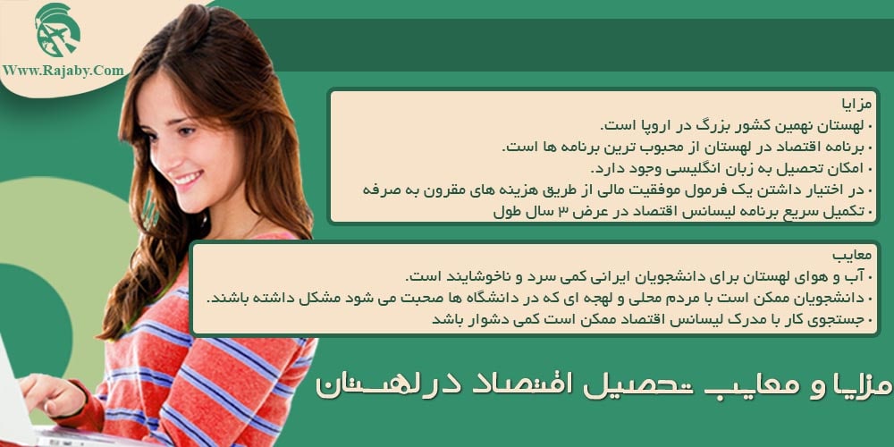 تحصیل رشته اقتصاد در لهستان مزایا و معایب تحصیل اقتصاد در لهستان