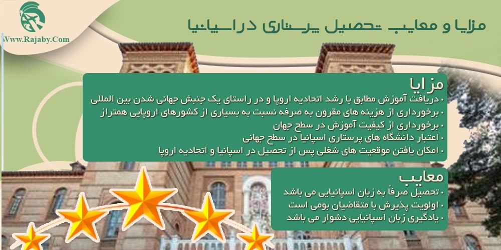 تحصیل رشته پرستاری در اسپانیا مزایا و معایب تحصیل پرستاری در اسپانیا