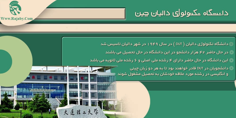دانشگاه تکنولوژی دالیان چین دانشگاه تکنولوژی دالیان چین