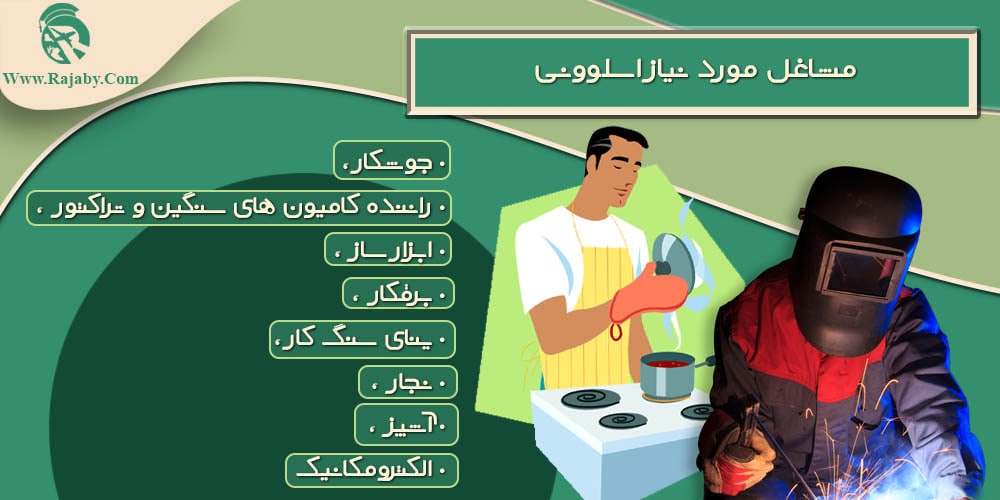 کار در اسلوونی مشاغل مورد نیاز اسلوونی