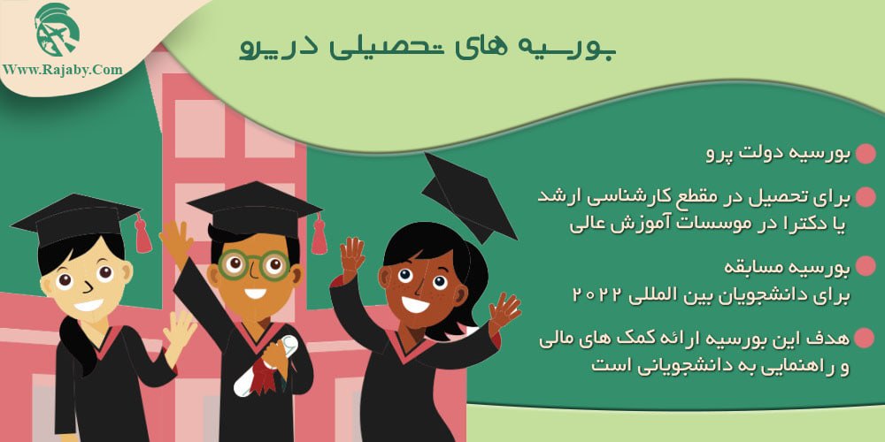 تحصیل در پرو بورسیه های تحصیلی در پرو