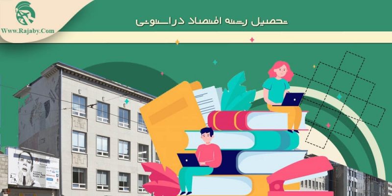 تحصیل رشته اقتصاد در استونی