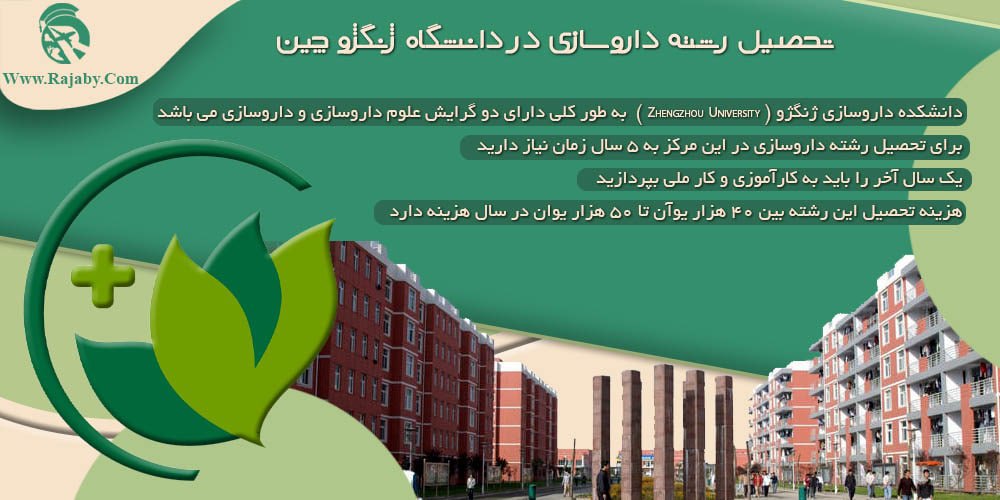 دانشگاه ژنگژو یا جنگجو چین تحصیل پرستاری در دانشگاه ژنگژو چین