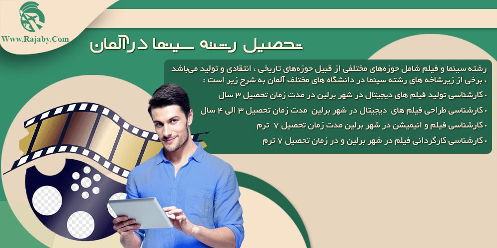 تحصیل رشته سینما در آلمان تحصیل رشته سینما در آلمان