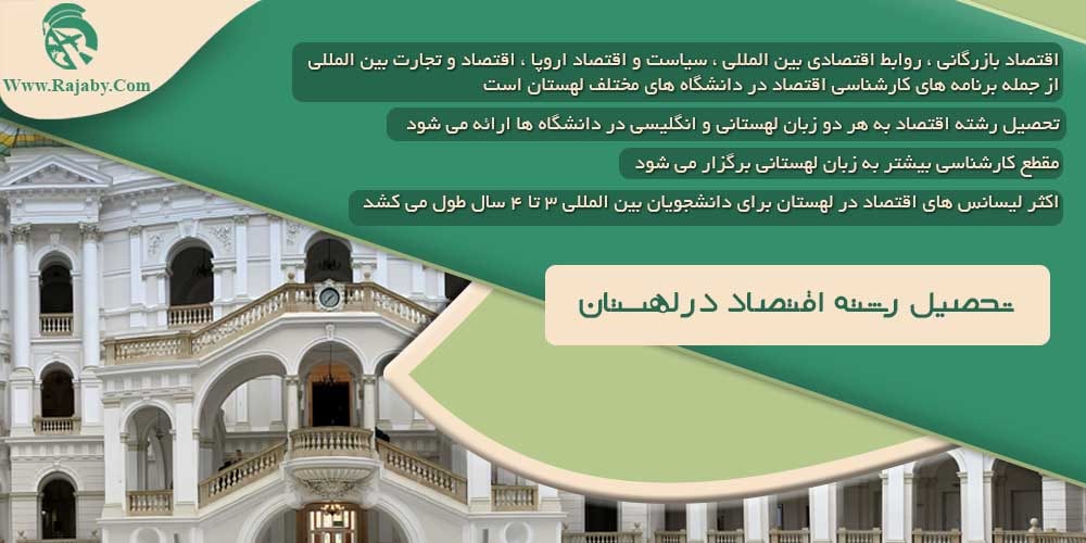 تحصیل رشته اقتصاد در لهستان تحصیل رشته اقتصاد در لهستان
