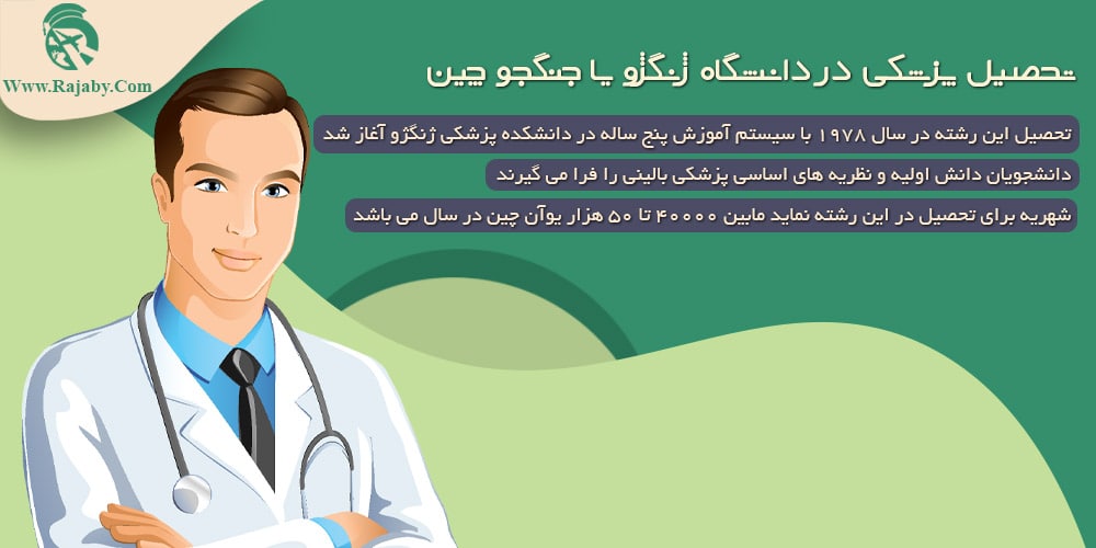 دانشگاه ژنگژو یا جنگجو چین تحصیل رشته پزشکی در دانشگاه ژنگژو چین