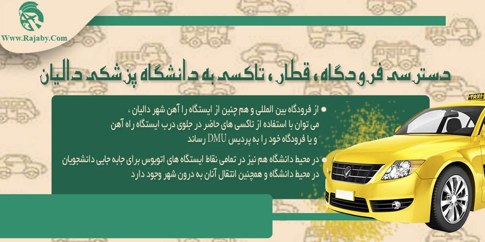 دانشگاه پزشکی دالیان چین دسترسی فرودگاه ، قطار ، تاکسی به دانشگاه پزشکی دالیان