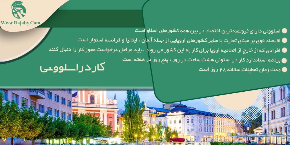 کار در اسلوونی کار در اسلوونی