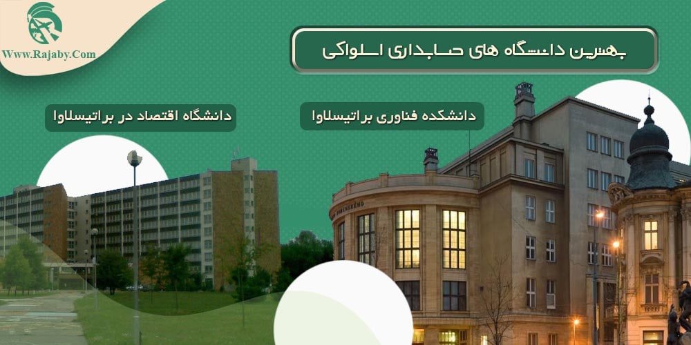 تحصیل رشته حسابداری در اسلواکی بهترین دانشگاه های حسابداری اسلواکی