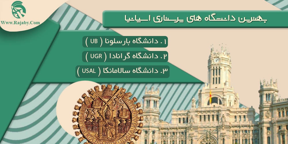 تحصیل رشته پرستاری در اسپانیا بهترین دانشگاه های پرستاری اسپانیا