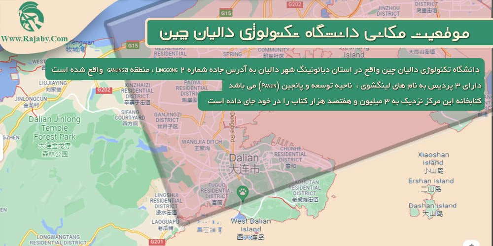 دانشگاه تکنولوژی دالیان چین موقعیت مکانی دانشگاه تکنولوژی دالیان چین