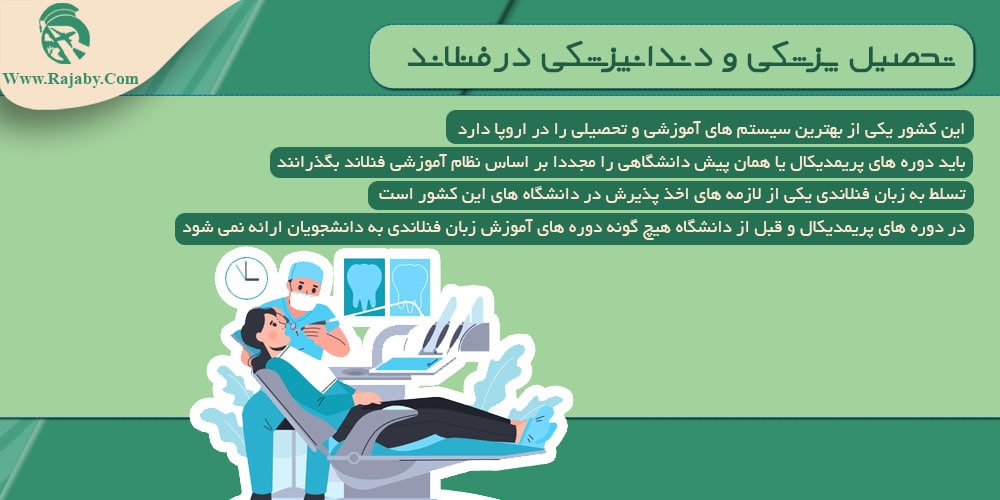 تحصیل پزشکی و دندانپزشکی در فنلاند تحصیل پزشکی و دندانپزشکی در فنلاند