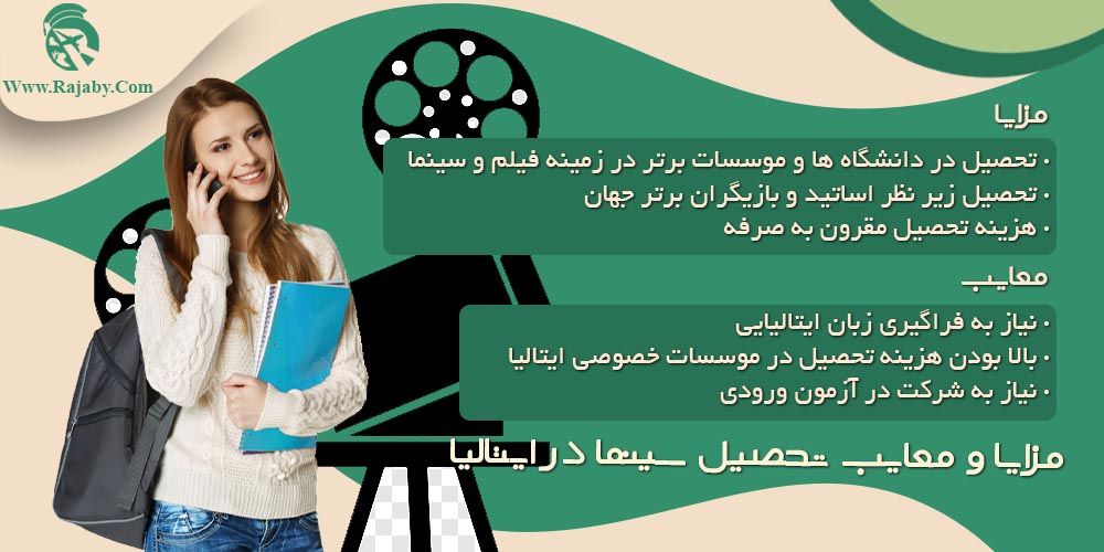 تحصیل رشته سینما در ایتالیا مزایا و معایب تحصیل سینما در ایتالیا