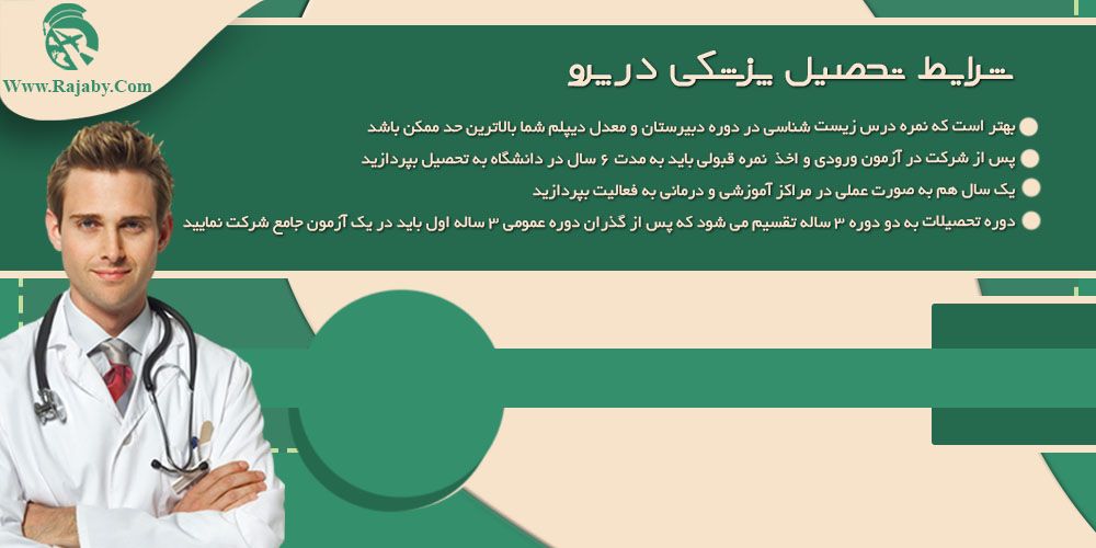 تحصیل پزشکی و دندانپزشکی در پرو شرایط تحصیل پزشکی در پرو