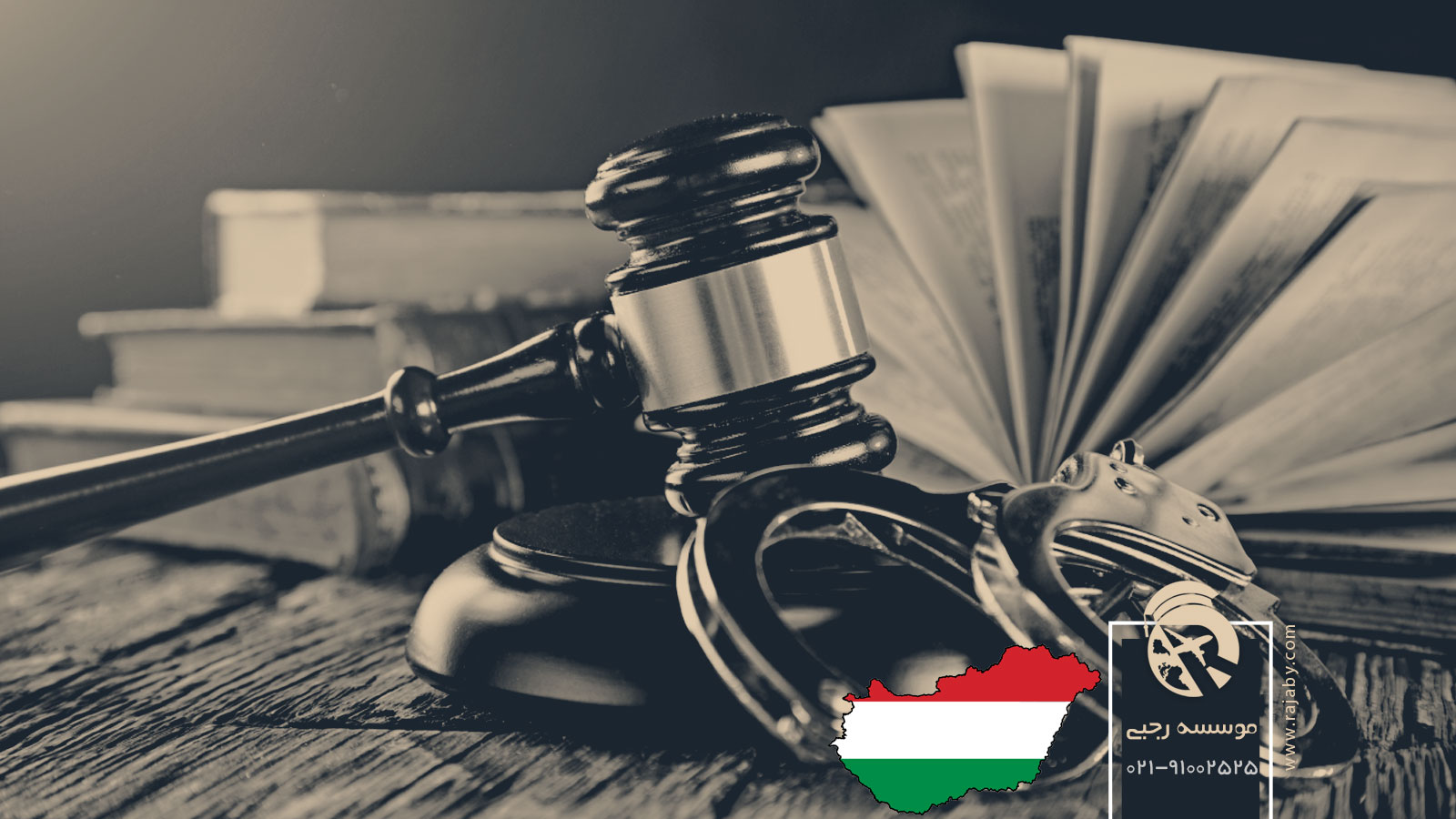 قوانین عمومی جزایی در مجارستان