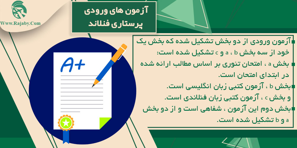 تحصیل رشته پرستاری در فنلاند آزمون های ورودی پرستاری فنلاند