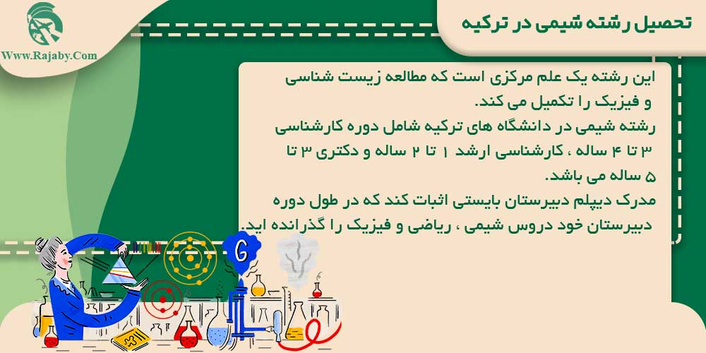 تحصیل رشته شیمی در ترکیه تحصیل رشته شیمی در ترکیه