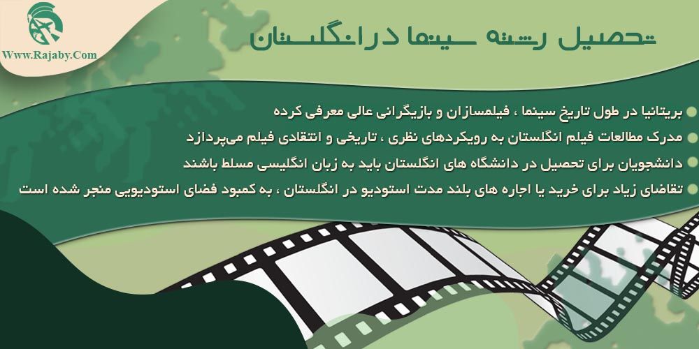 تحصیل رشته سینما در انگلستان تحصیل رشته سینما در انگلستان