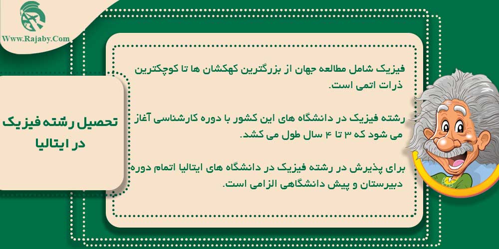 تحصیل رشته فیزیک در ایتالیا تحصیل رشته فیزیک در ایتالیا