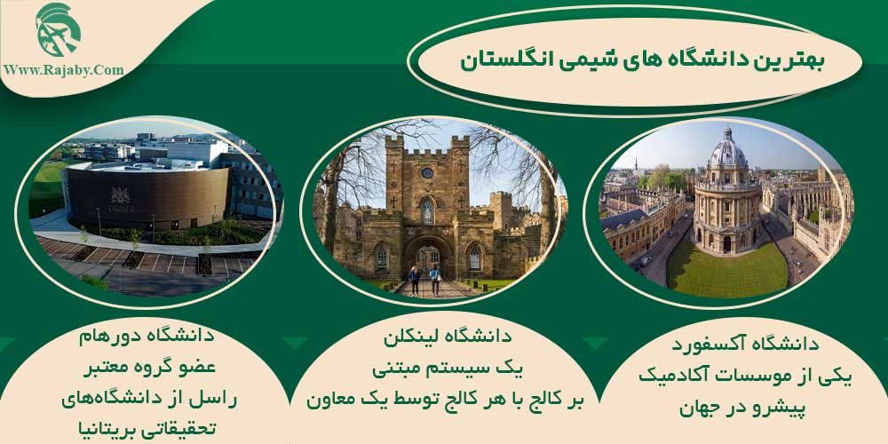 تحصیل رشته شیمی در انگلستان بهترین دانشگاه های شیمی انگلستان