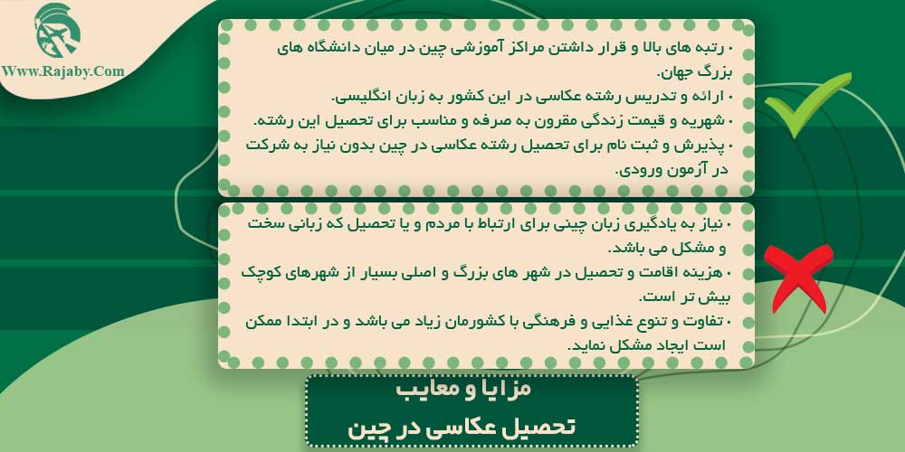 تحصیل رشته عکاسی در چین مزایا و معایب تحصیل عکاسی در چین