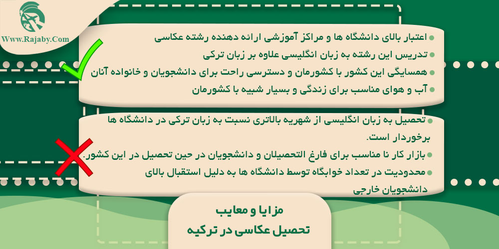 تحصیل رشته عکاسی در ترکیه مزایا و معایب تحصیل عکاسی در ترکیه