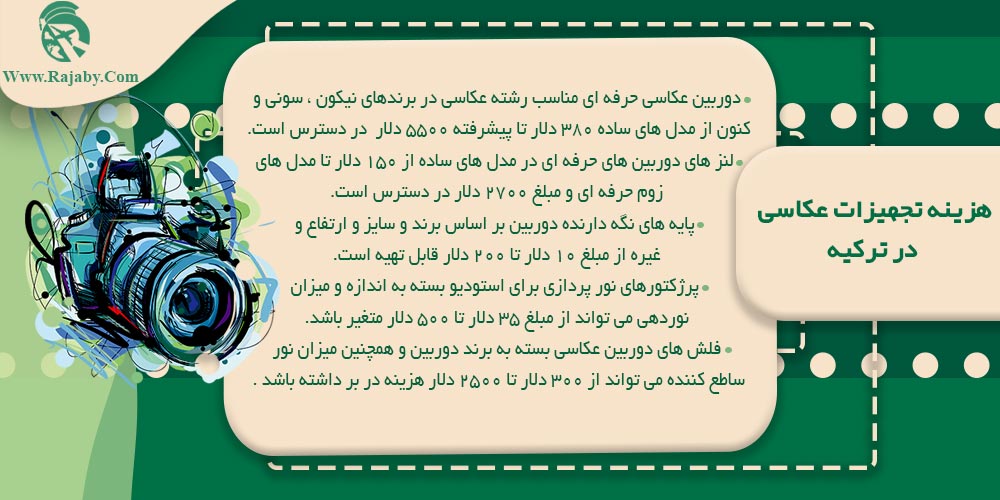 تحصیل رشته عکاسی در ترکیه هزینه تحصیل عکاسی در ترکیه