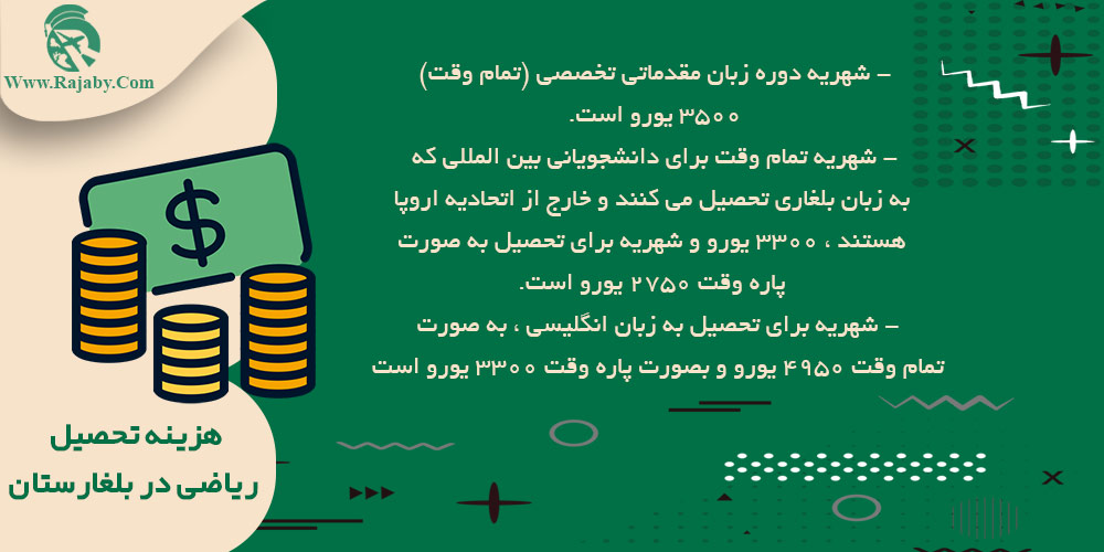 تحصیل رشته ریاضیات در بلغارستان هزینه تحصیل ریاضی در بلغارستان