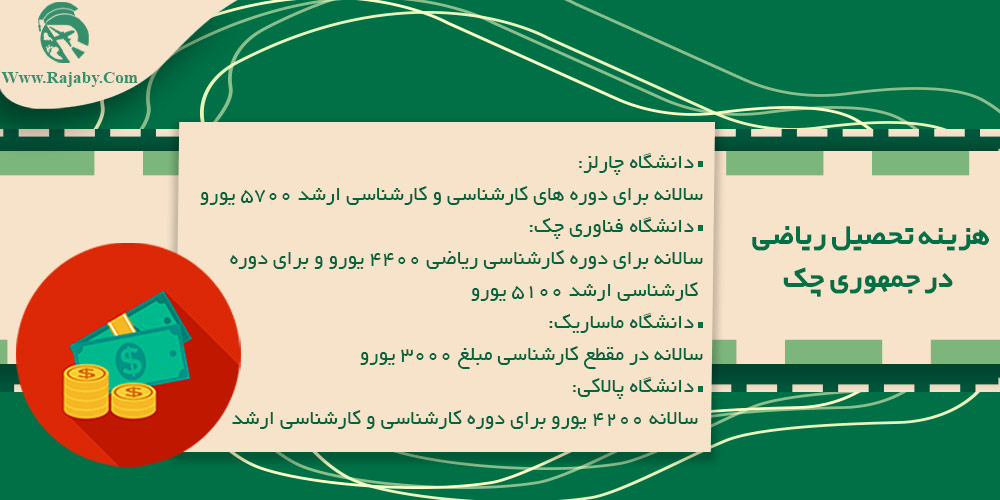 تحصیل رشته ریاضیات در جمهوری چک هزینه تحصیل ریاضی در جمهوری چک