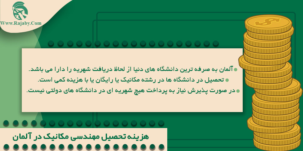تحصیل رشته مهندسی مکانیک در آلمان هزینه تحصیل مهندسی مکانیک در آلمان