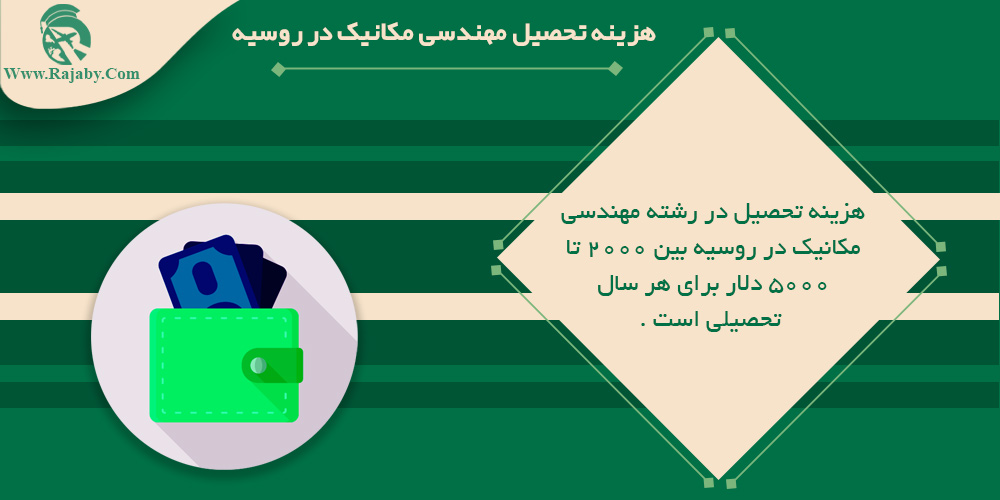 تحصیل رشته مهندسی مکانیک در روسیه هزینه تحصیل مهندسی مکانیک در روسیه