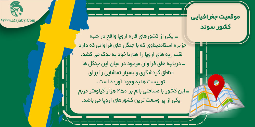 موقعیت جغرافیایی کشور سوئد موقعیت جغرافیایی کشور سوئد