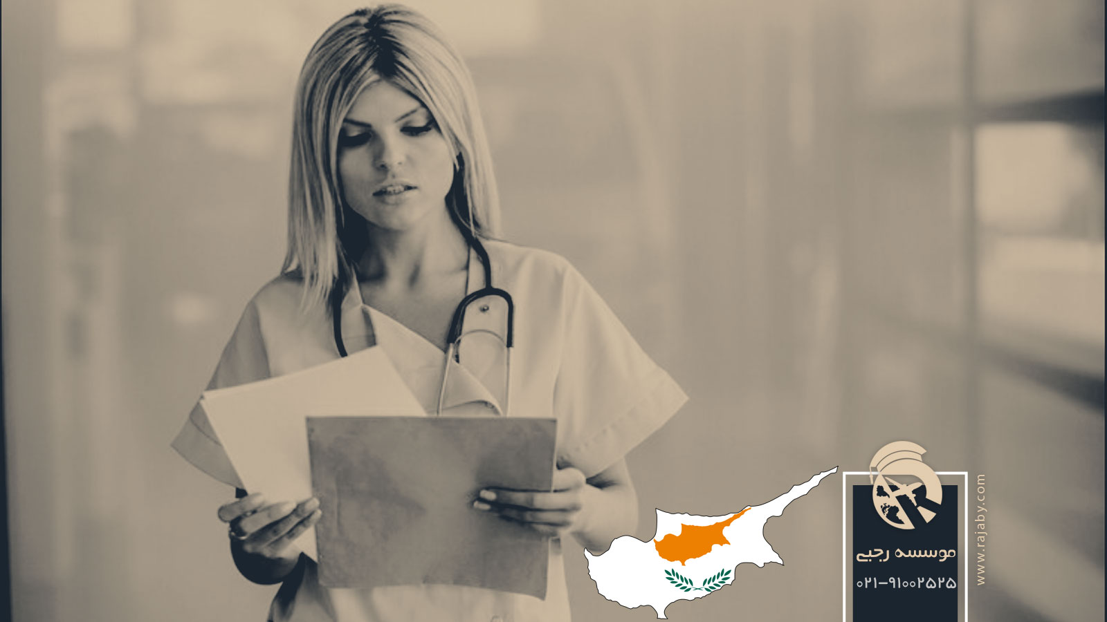 تحصیل رشته پرستاری در قبرس