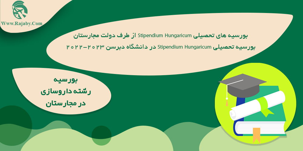 تحصیل رشته داروسازی در مجارستان بورسیه رشته داروسازی در مجارستان