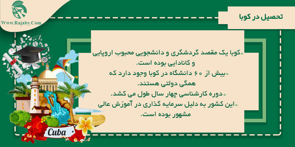 تحصیل در کوبا تحصیل در کوبا