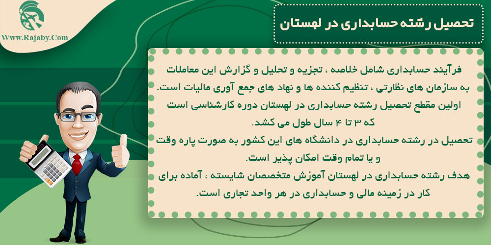 تحصیل رشته حسابداری در لهستان تحصیل رشته حسابداری در لهستان