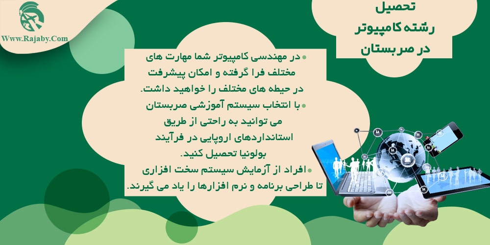 تحصیل رشته کامپیوتر در صربستان تحصیل رشته کامپیوتر در صربستان
