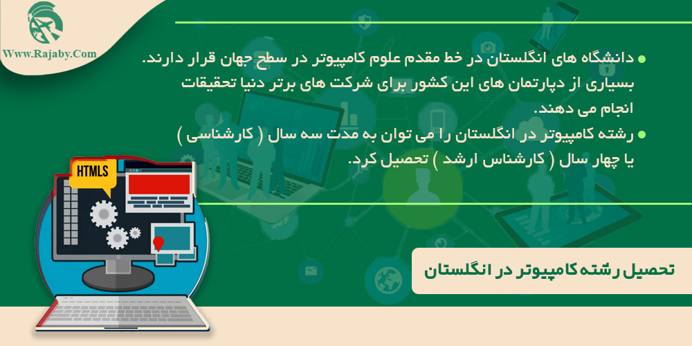 تحصیل رشته کامپیوتر در انگلستان تحصیل رشته کامپیوتر در انگلستان