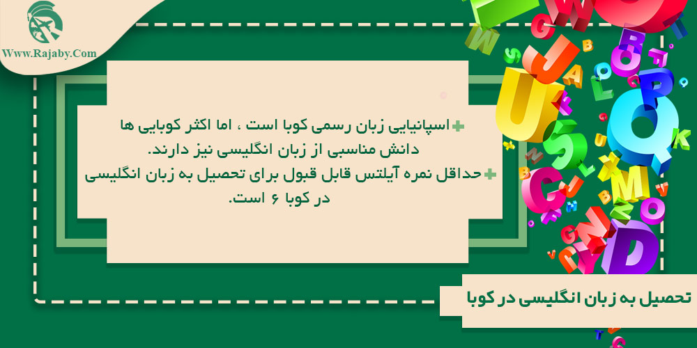 تحصیل در کوبا تحصیل به زبان انگلیسی در کوبا