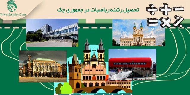 تحصیل رشته ریاضیات در جمهوری چک